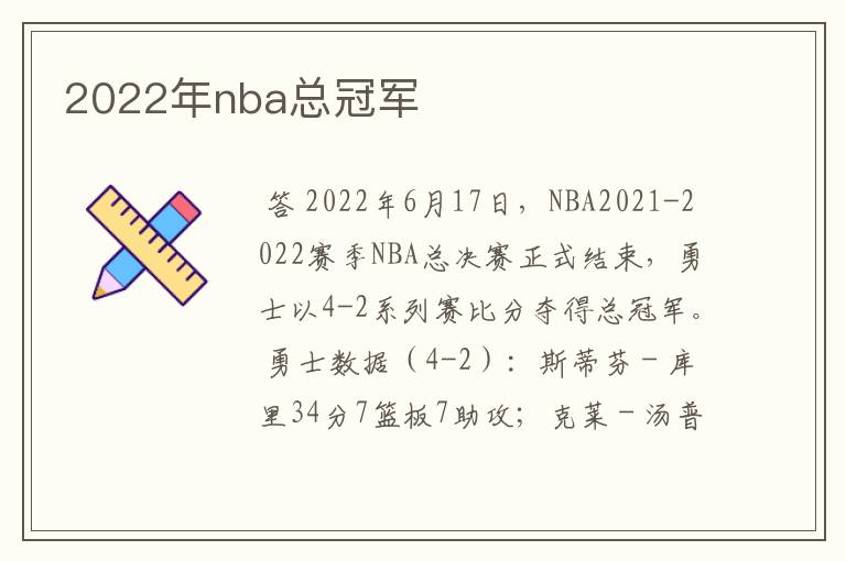 2022年nba总冠军