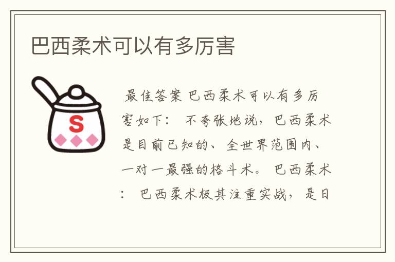 巴西柔术可以有多厉害