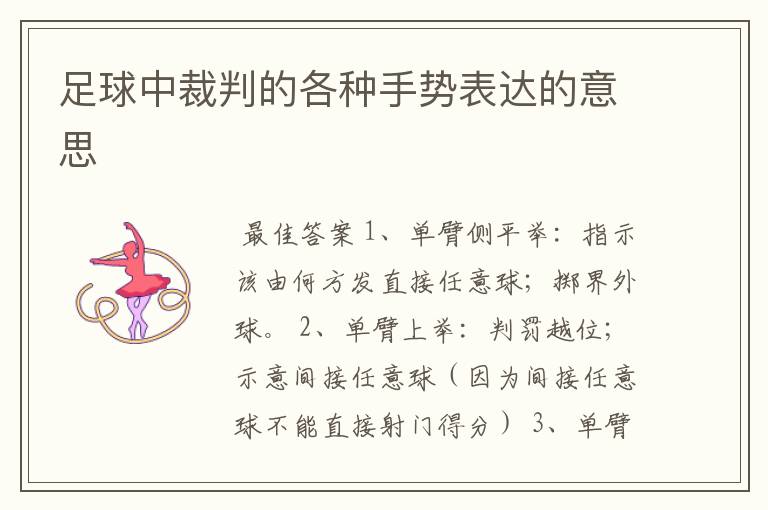足球中裁判的各种手势表达的意思
