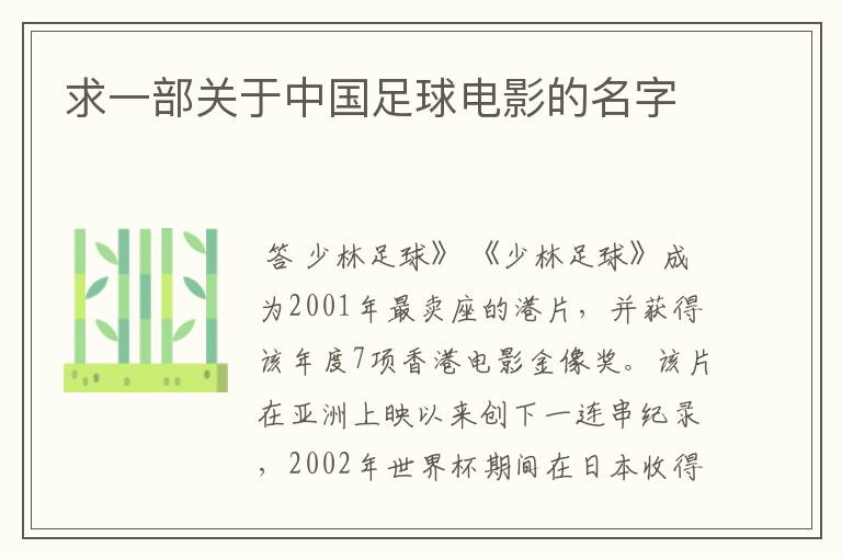 求一部关于中国足球电影的名字