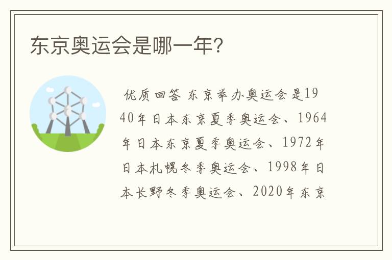 东京奥运会是哪一年?