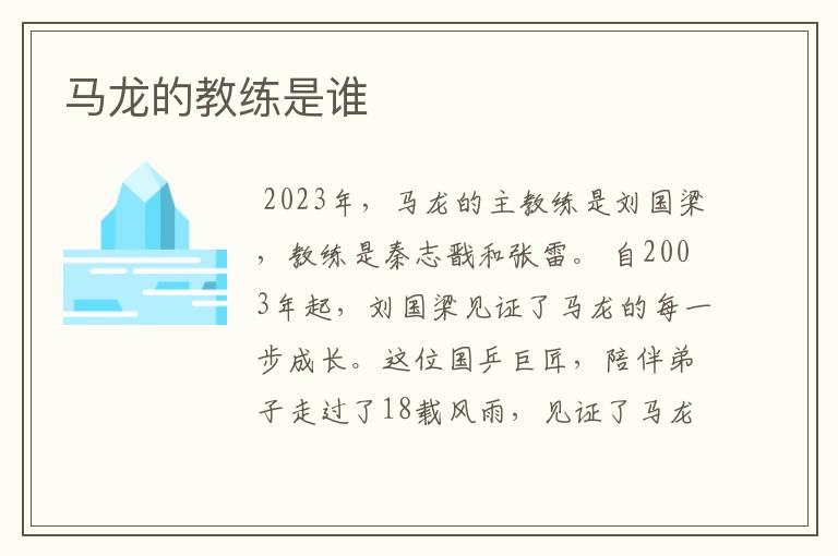 马龙的教练是谁