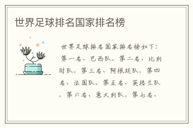 世界足球排名国家排名榜