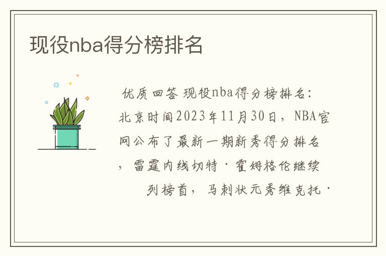 现役nba得分榜排名