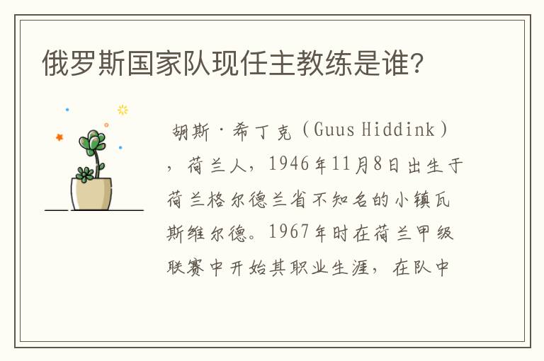 俄罗斯国家队现任主教练是谁?
