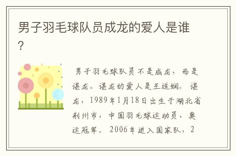 男子羽毛球队员成龙的爱人是谁?