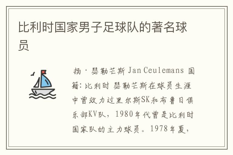 比利时国家男子足球队的著名球员