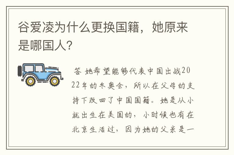 谷爱凌为什么更换国籍，她原来是哪国人？