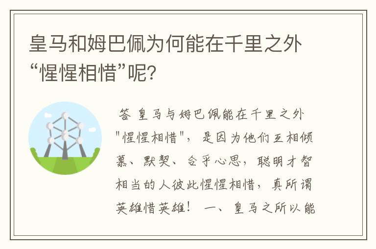 皇马和姆巴佩为何能在千里之外“惺惺相惜”呢?
