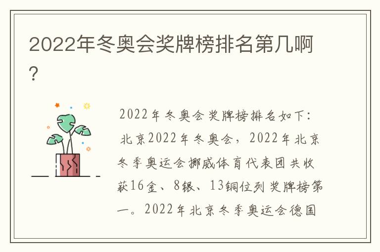 2022年冬奥会奖牌榜排名第几啊?