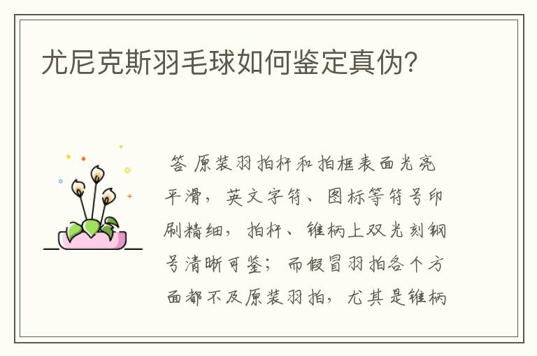 尤尼克斯羽毛球如何鉴定真伪?