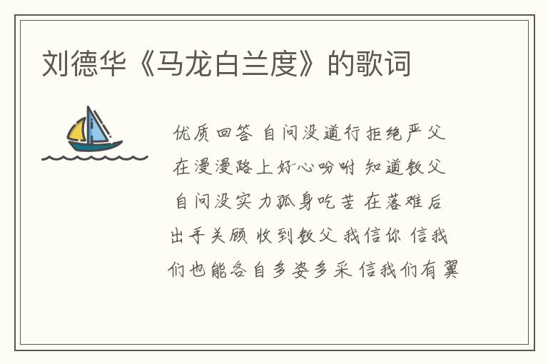 刘德华《马龙白兰度》的歌词