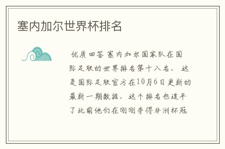 塞内加尔世界杯排名