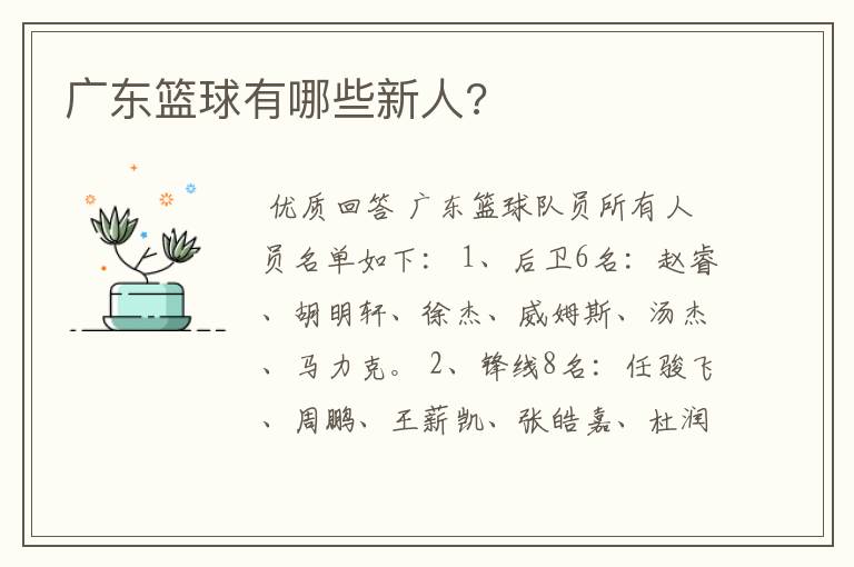 广东篮球有哪些新人?