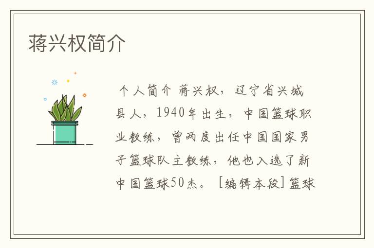 蒋兴权简介