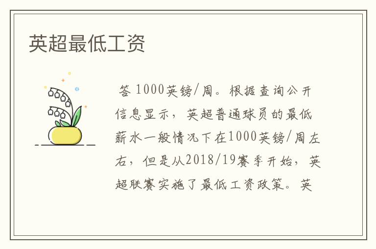 英超最低工资
