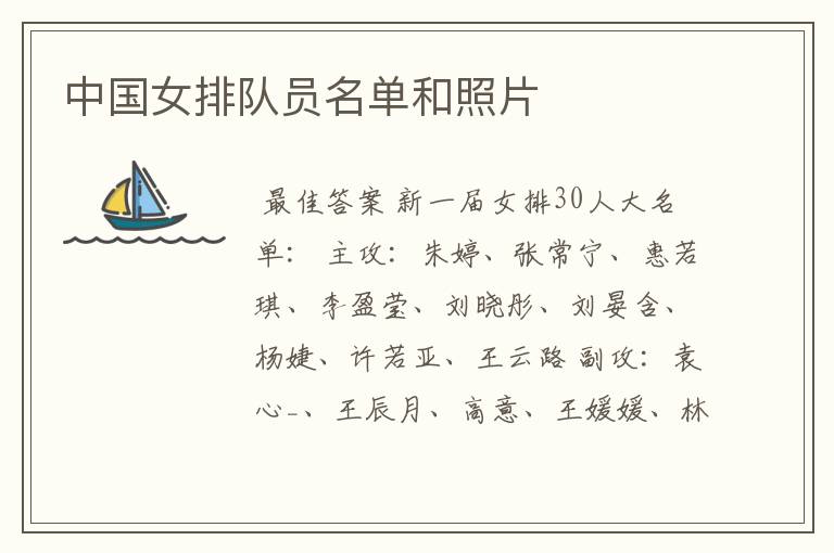 中国女排队员名单和照片