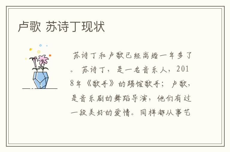 卢歌 苏诗丁现状