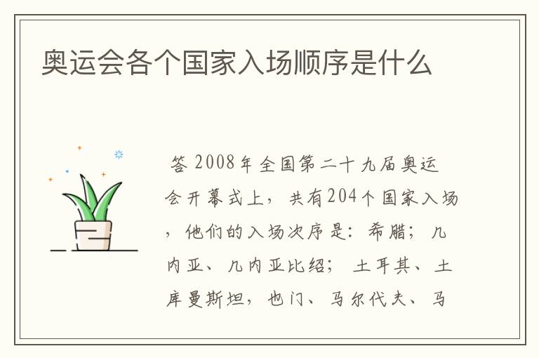 奥运会各个国家入场顺序是什么