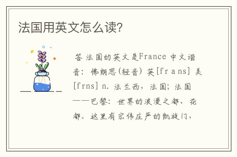法国用英文怎么读?