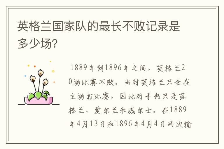 英格兰国家队的最长不败记录是多少场?