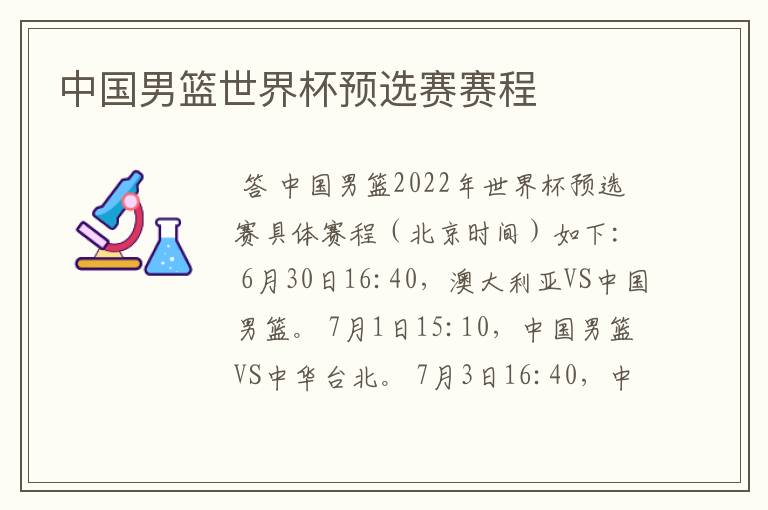 中国男篮世界杯预选赛赛程