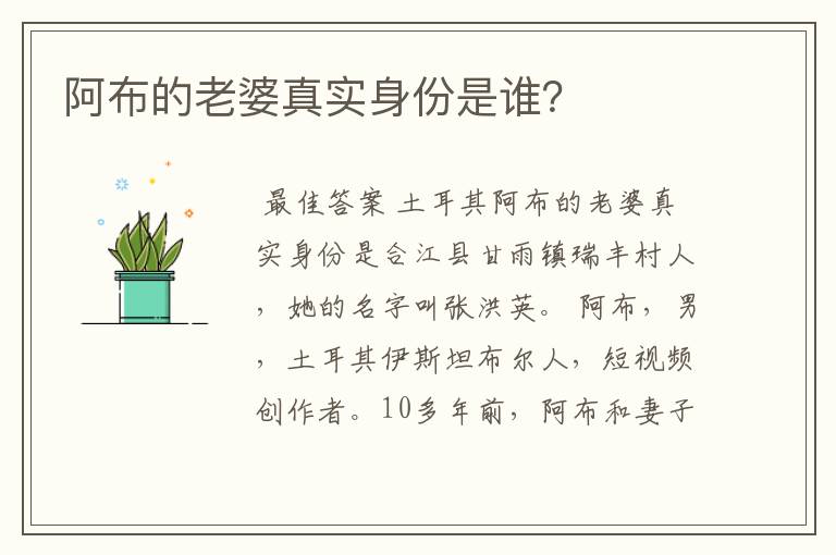阿布的老婆真实身份是谁?