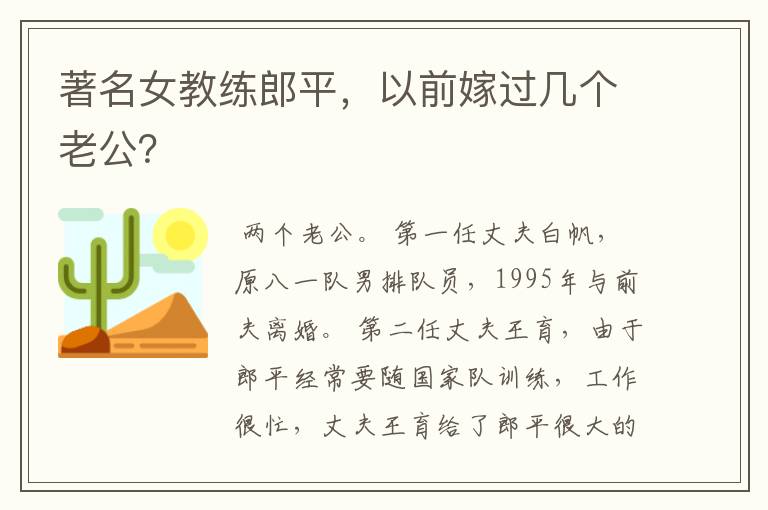 著名女教练郎平,以前嫁过几个老公?