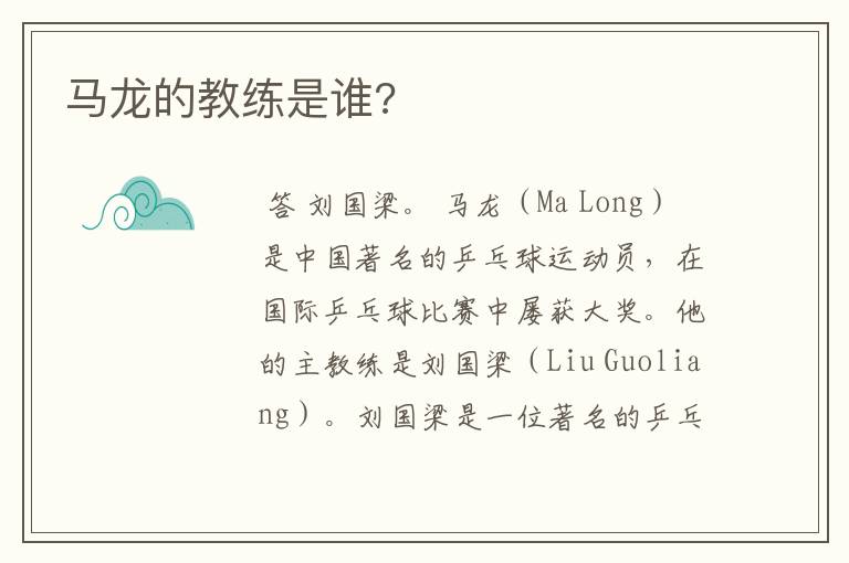 马龙的教练是谁?