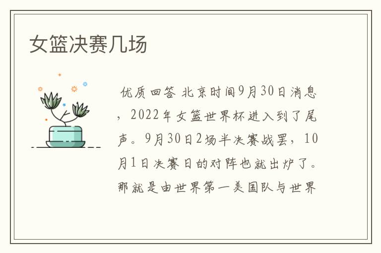 女篮决赛几场