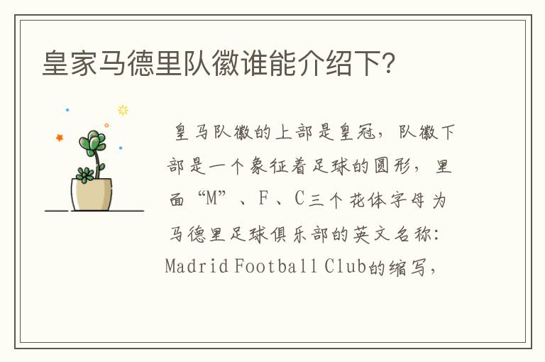 皇家马德里队徽谁能介绍下?