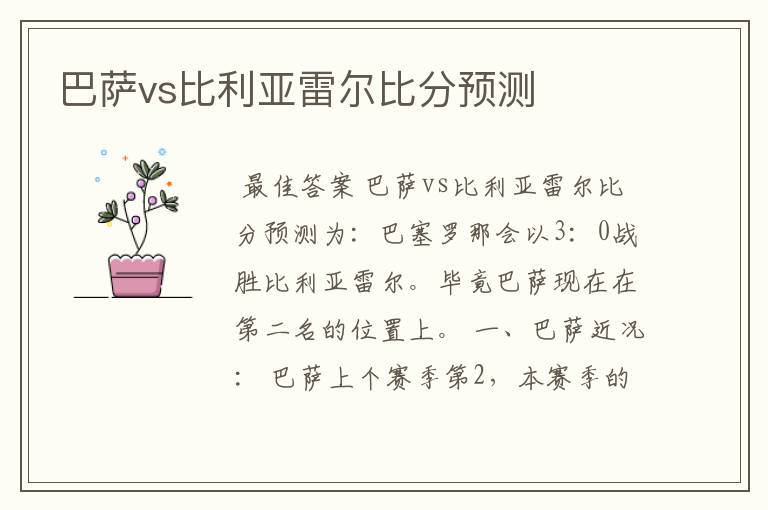 巴萨vs比利亚雷尔比分预测