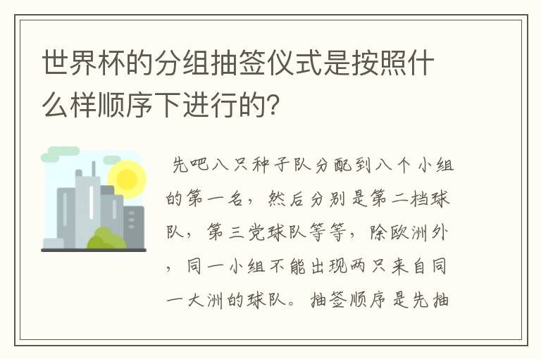 世界杯的分组抽签仪式是按照什么样顺序下进行的?