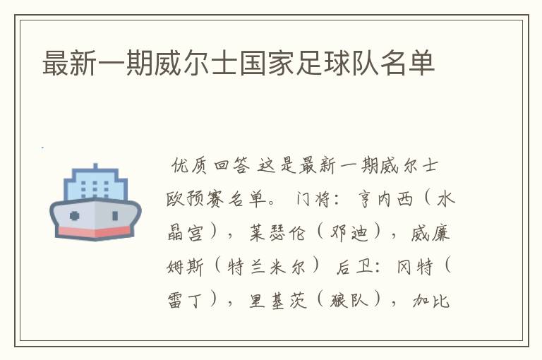 最新一期威尔士国家足球队名单