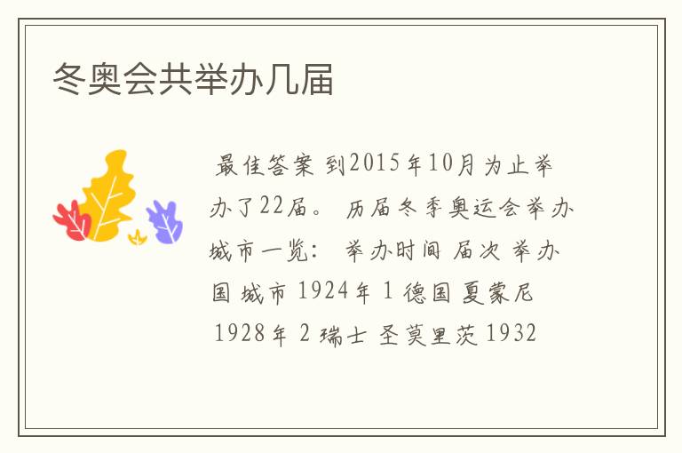 冬奥会共举办几届