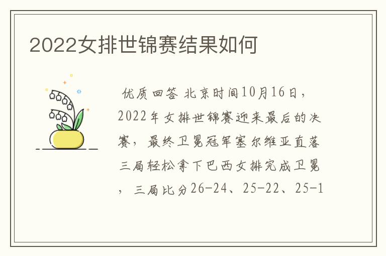 2022女排世锦赛结果如何