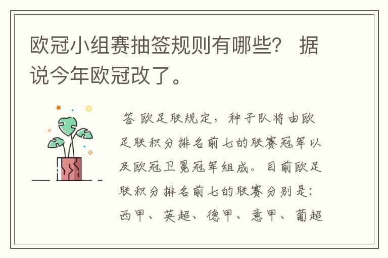 欧冠小组赛抽签规则有哪些? 据说今年欧冠改了。