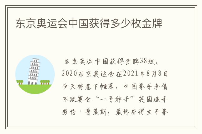 东京奥运会中国获得多少枚金牌