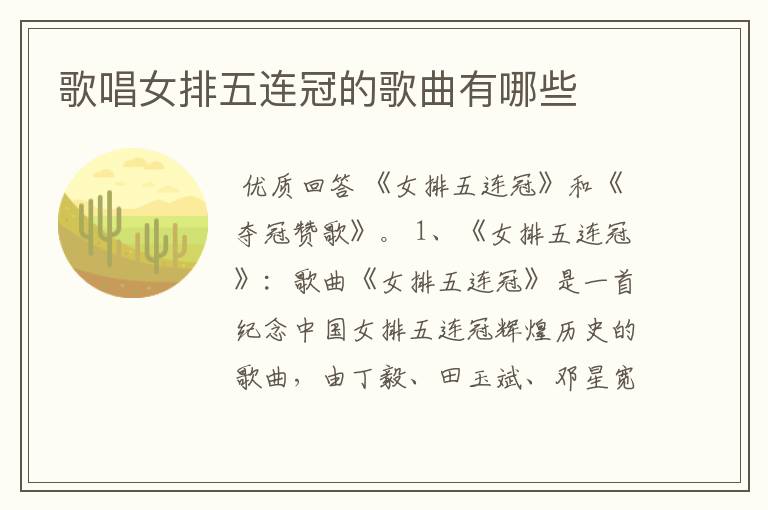 歌唱女排五连冠的歌曲有哪些
