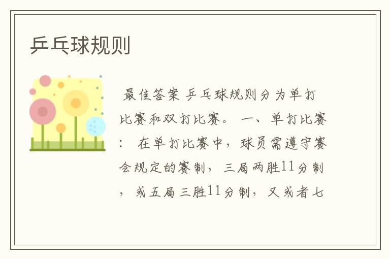 乒乓球规则