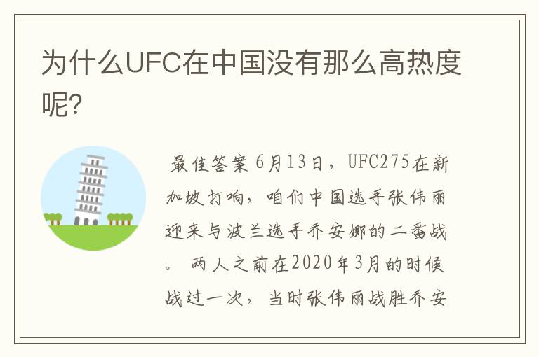为什么UFC在中国没有那么高热度呢?
