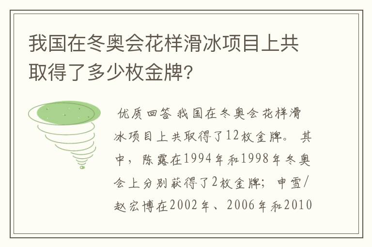 我国在冬奥会花样滑冰项目上共取得了多少枚金牌?