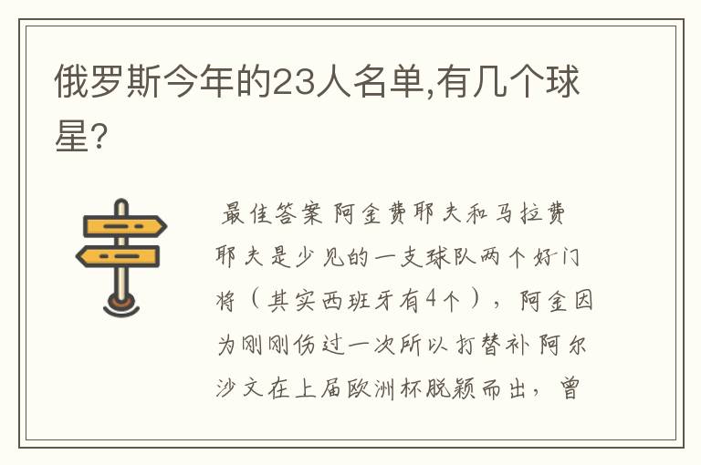 俄罗斯今年的23人名单,有几个球星?