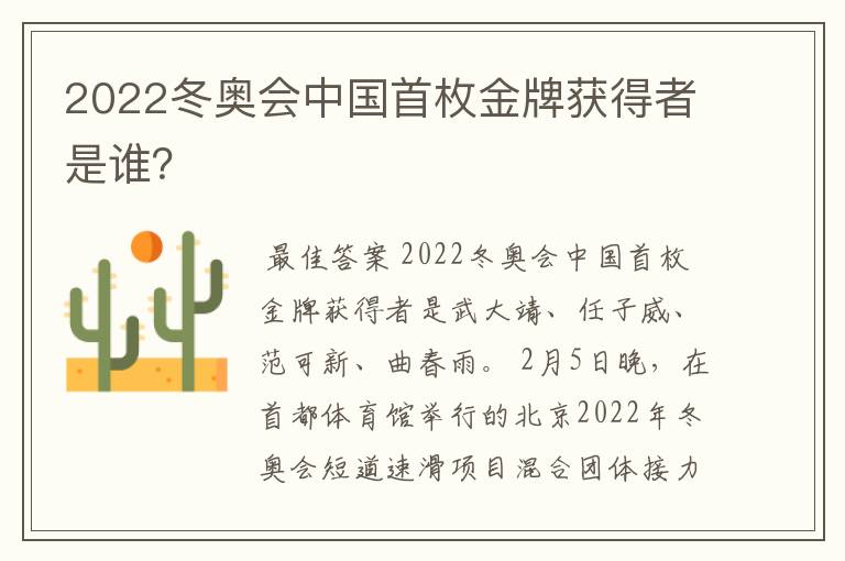 2022冬奥会中国首枚金牌获得者是谁?