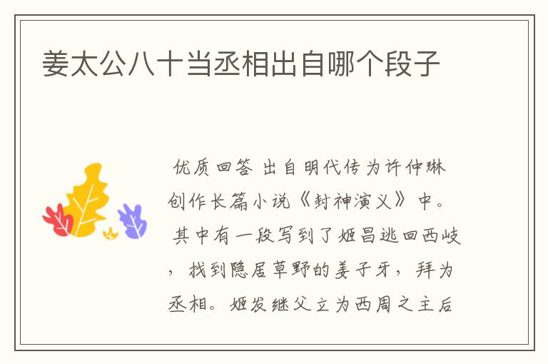 姜太公八十当丞相出自哪个段子