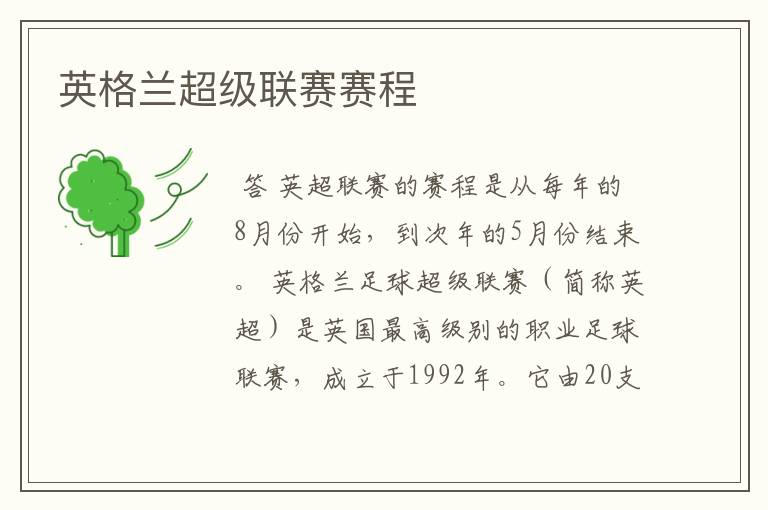 英格兰超级联赛赛程