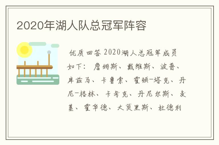 2020年湖人队总冠军阵容