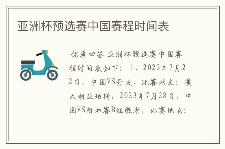 亚洲杯预选赛中国赛程时间表