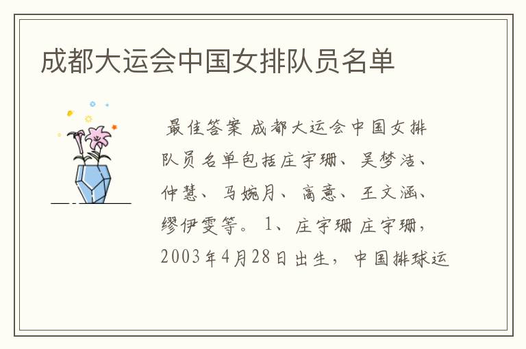 成都大运会中国女排队员名单
