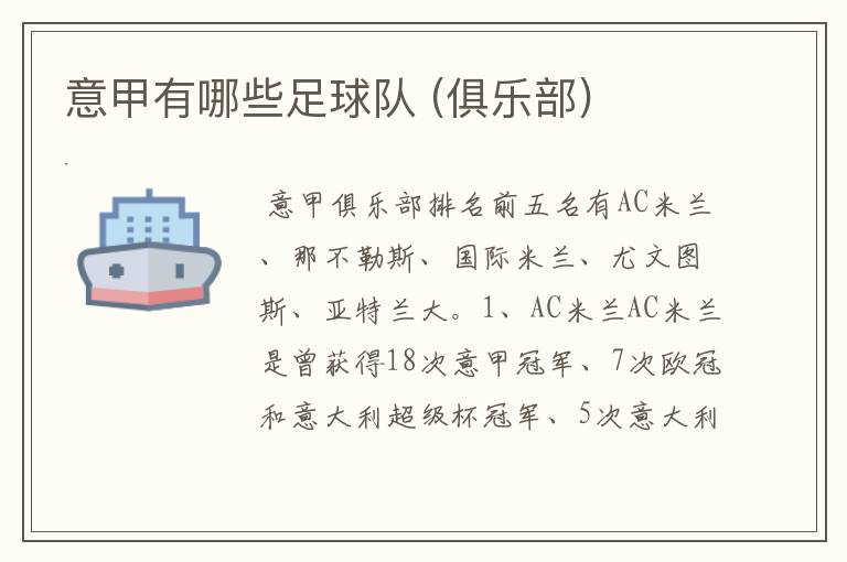 意甲有哪些足球队 (俱乐部)